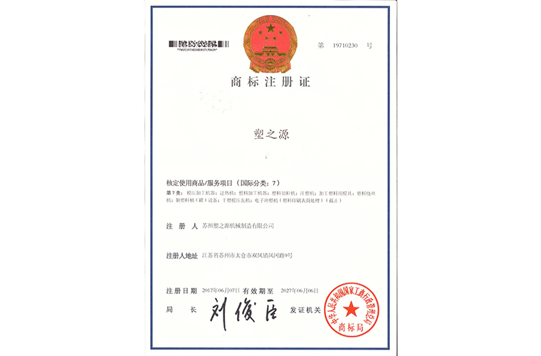 商標(biāo)注冊(cè)證